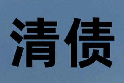 建材厂货款顺利追回，讨债专家值得信赖！